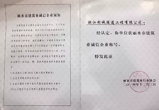 丽水市建筑诚信企业