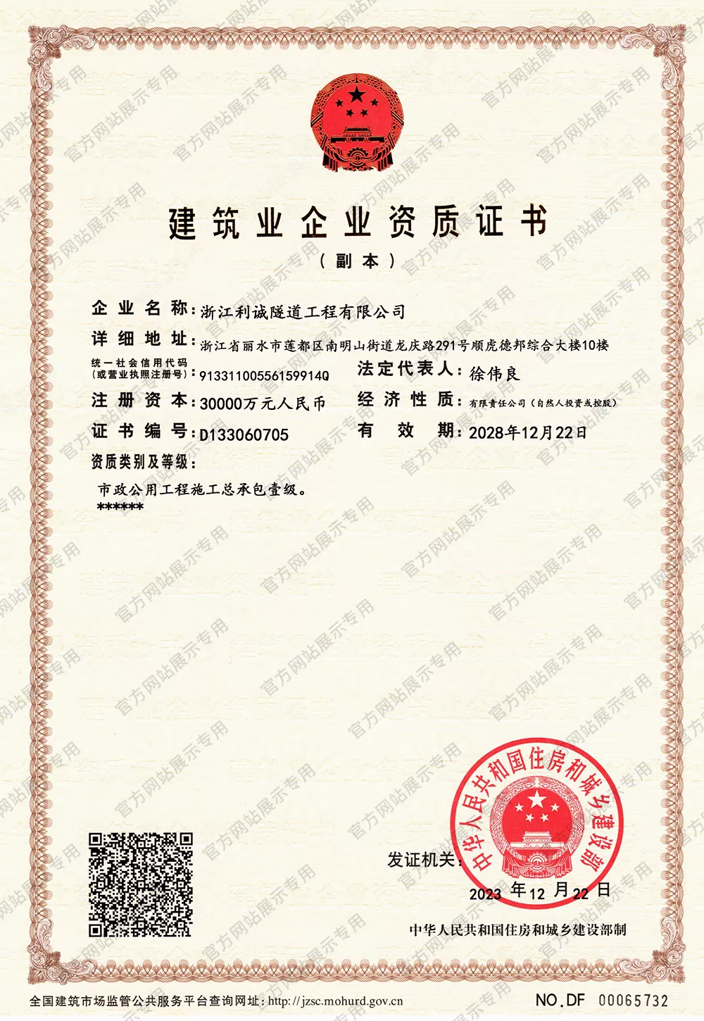 建筑业企业资质证书（市局）