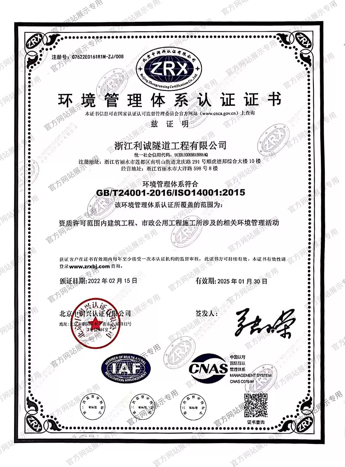 环境管理体系认证证书